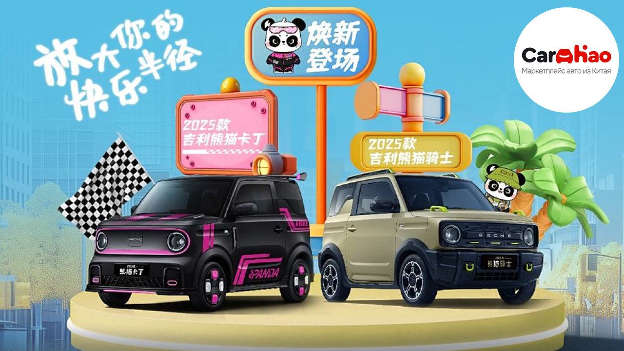 Воин Дракона? В Китае стартовали продажи Geely Panda 2025 модельного года